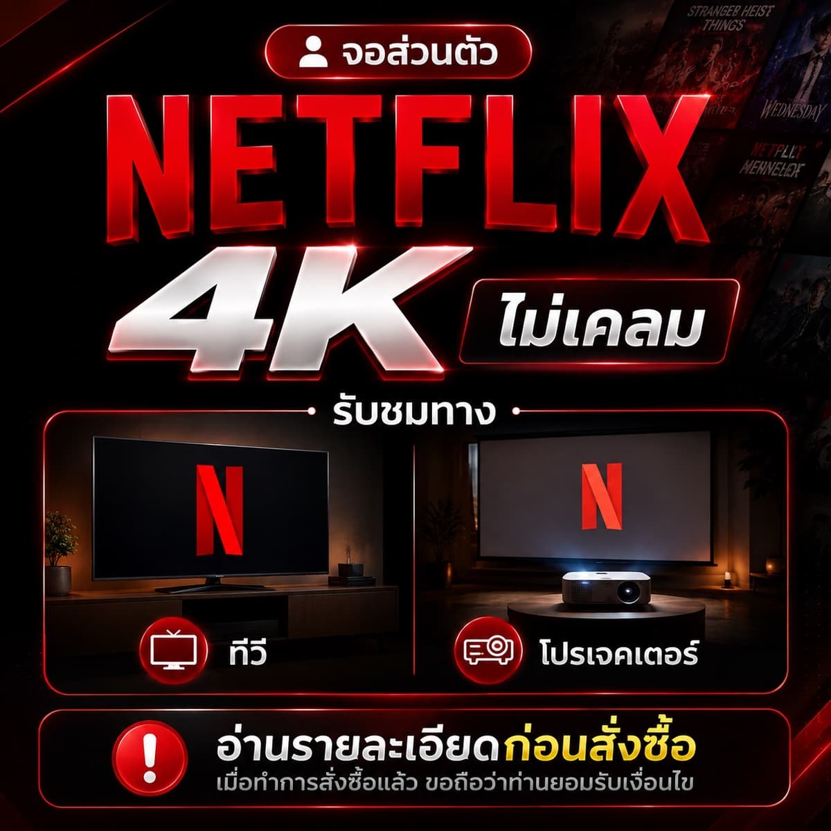 NF ทีวี ไม่เคลม 30 วัน