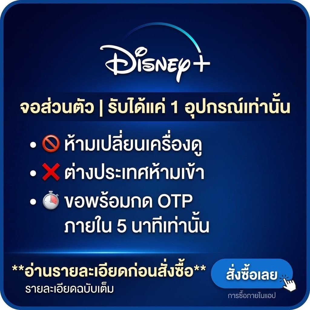 Disney จอชน