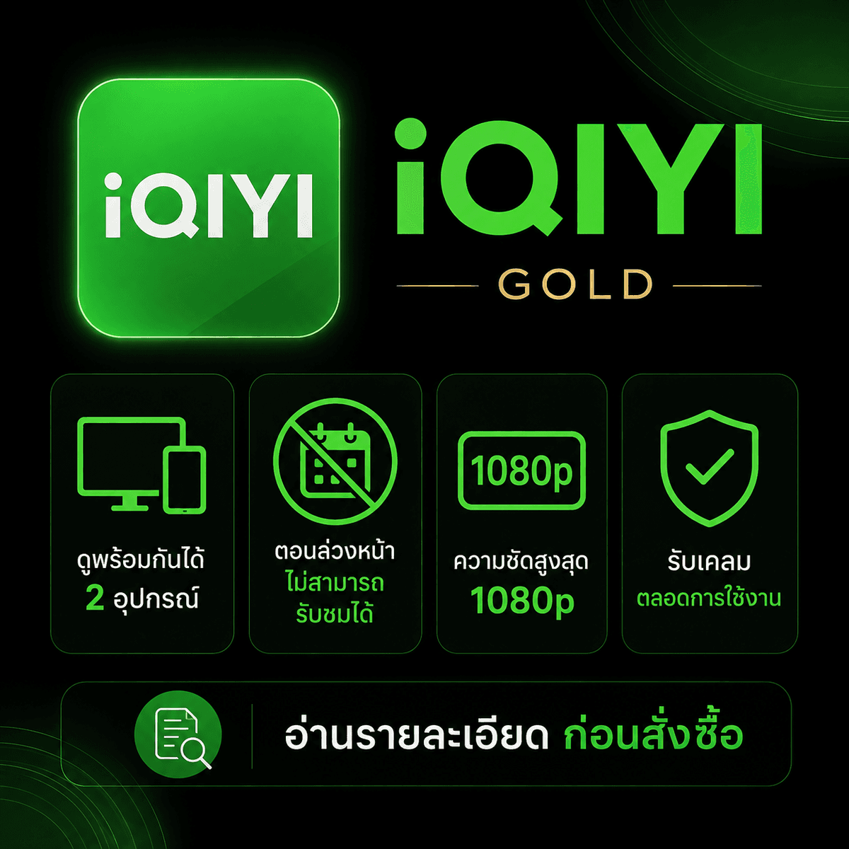 Iqiyi gold