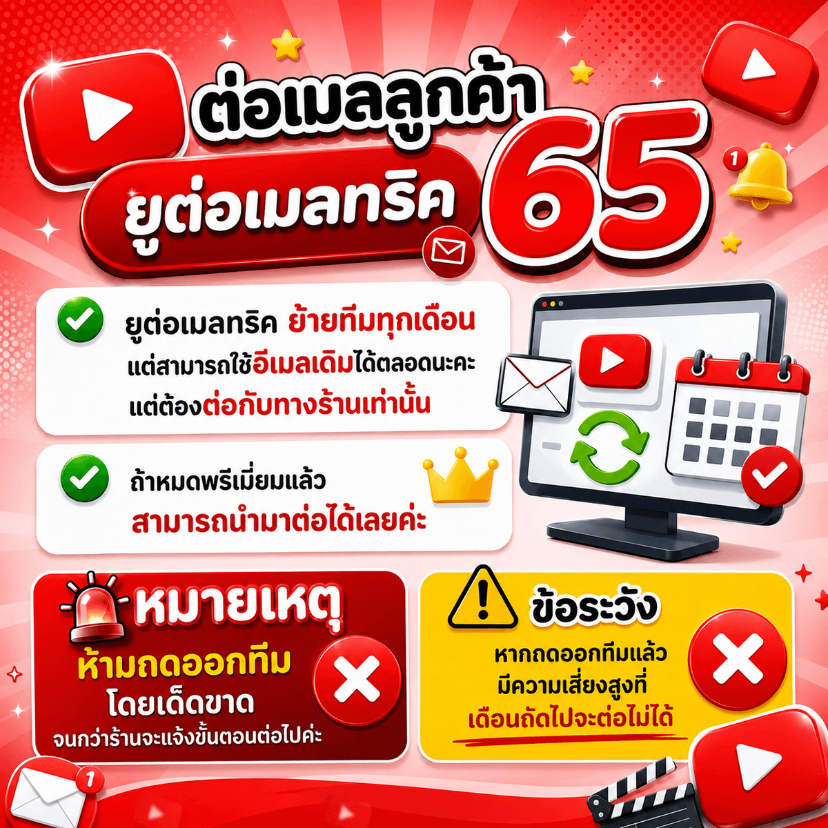 Youtube แบบต่อเมล