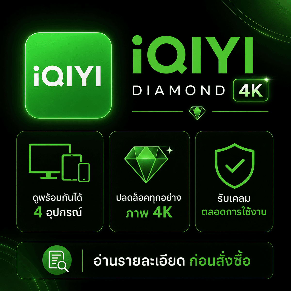 Iqiyi Diamon