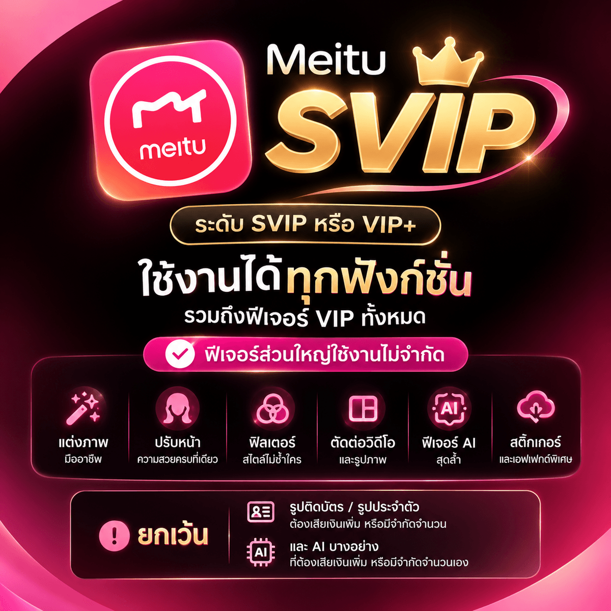 Meitu Svip