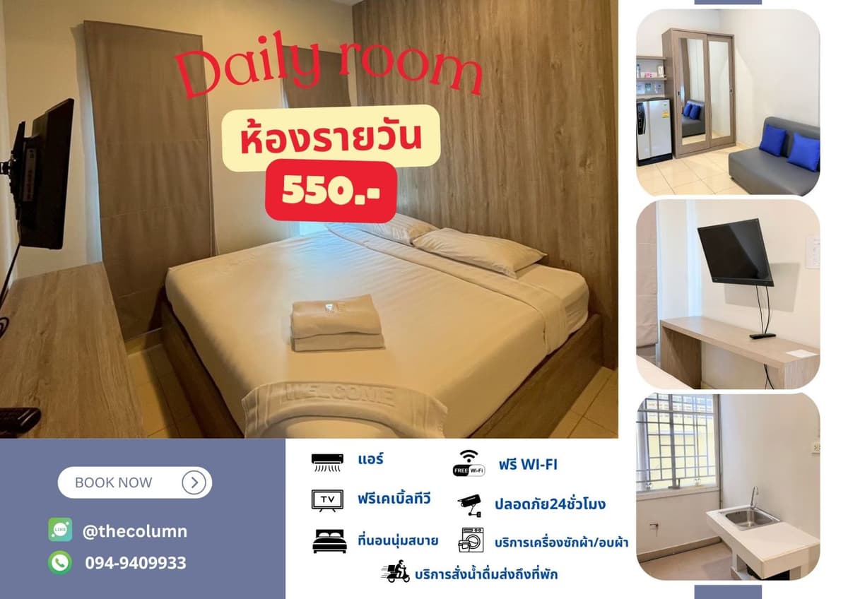ห้องรายสัปดาห์(ผ่อนจ่ายรายวันได้)