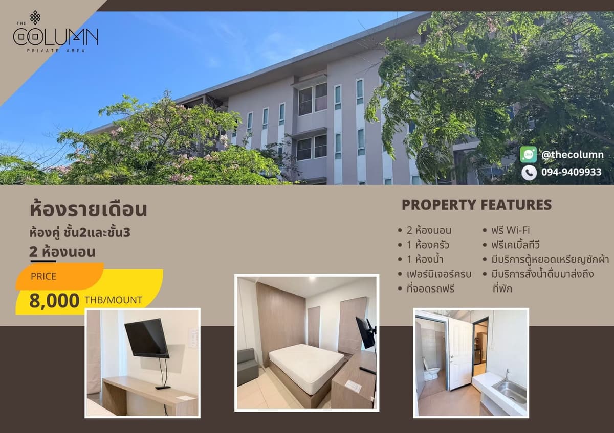 ห้องรายเดือน ห้องคู่