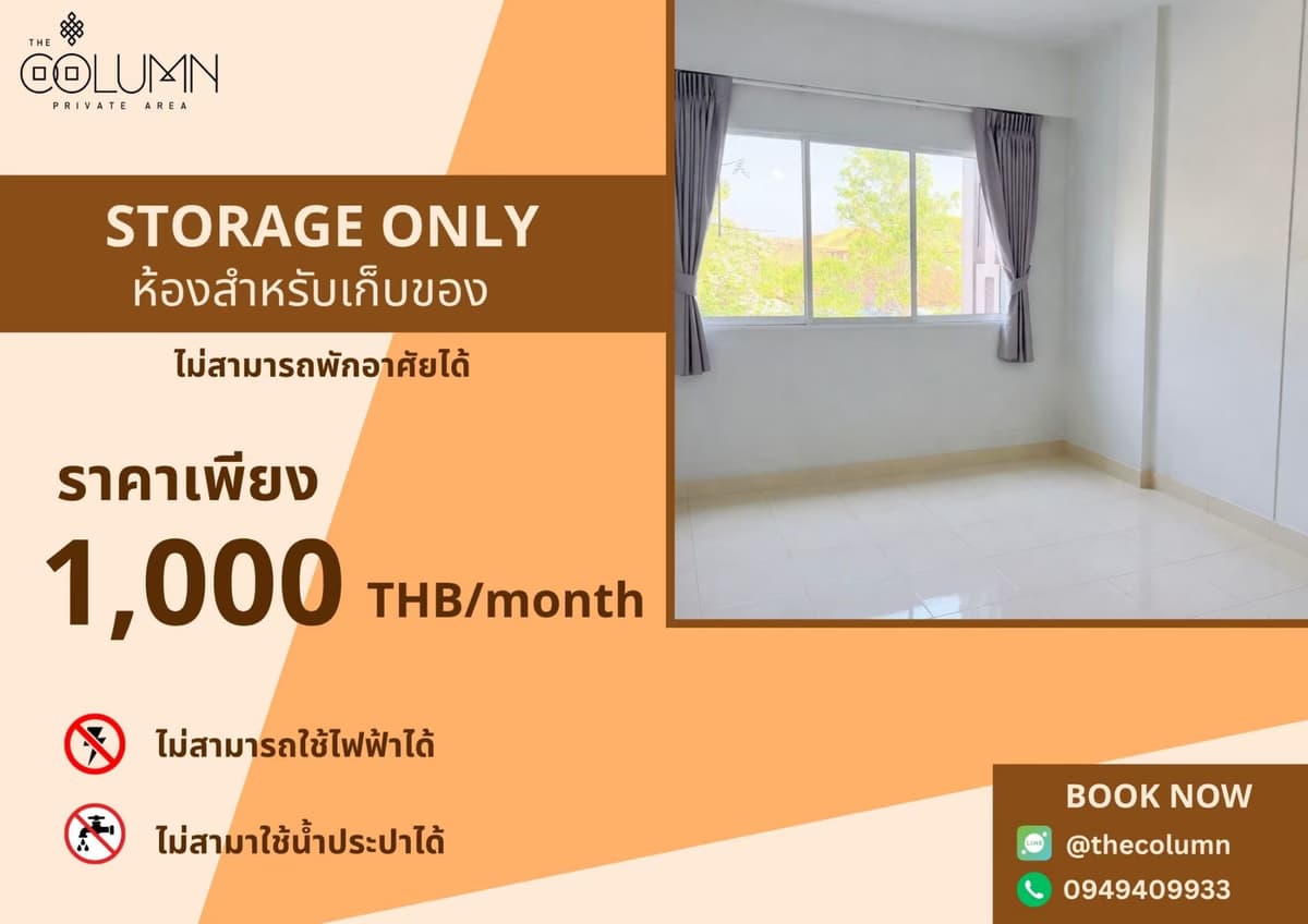 ห้องรายเดือน ห้องสโตร์