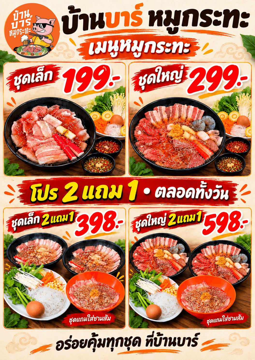 หมูกระทะ