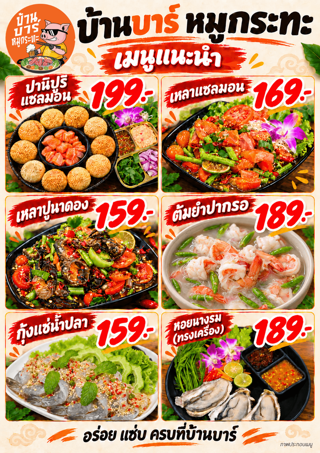 เมนูแนะนำ