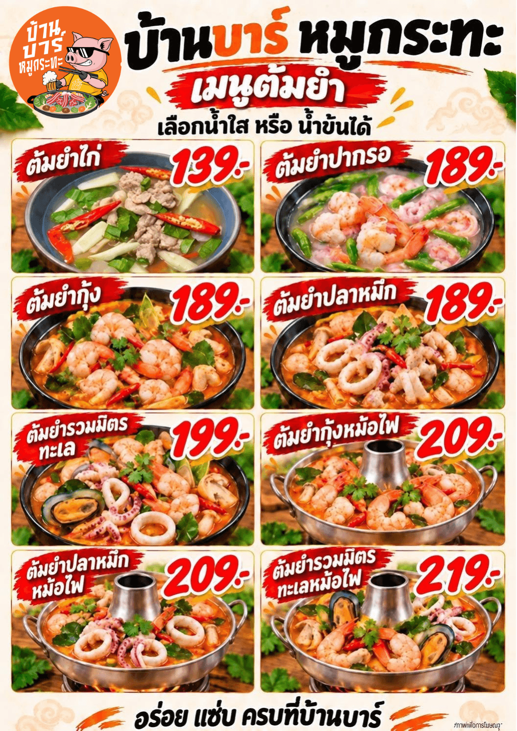 ต้มยำ