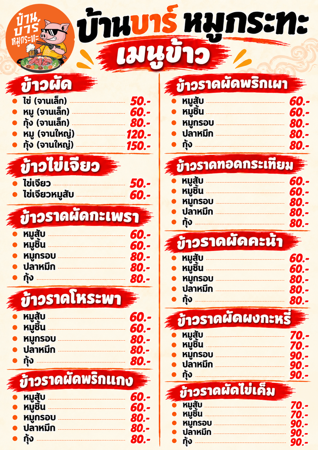 เมนูข้าว