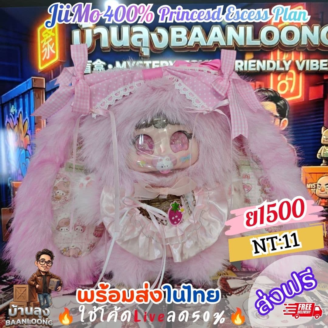 ชมพู Pink NT11 Jiimo 400% Princesd Escess Plan