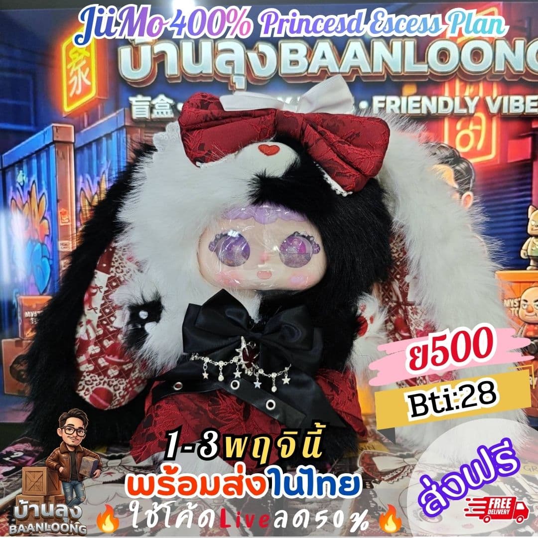 ขาวดำ B&W Bti28 Jiimo 400% Princesd Escess Plan
